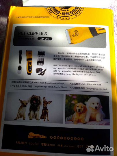 Машинка для стрижки животных