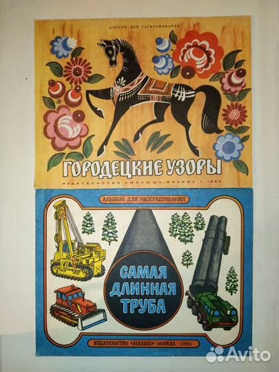Книжки-раскраски для детей, СССР, 70-80е гг