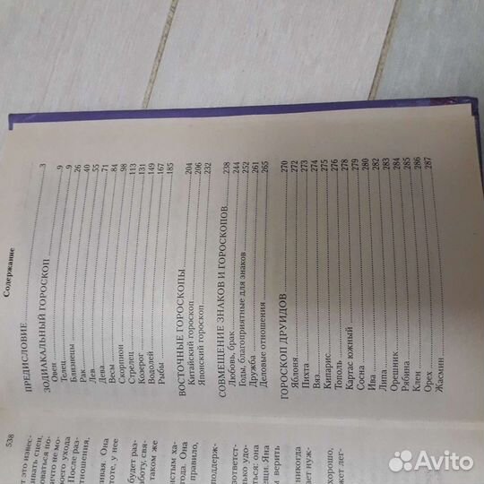 Книга Стратегия судьбы. Гороскопы