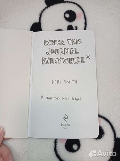 Блокнот уничтожь меня