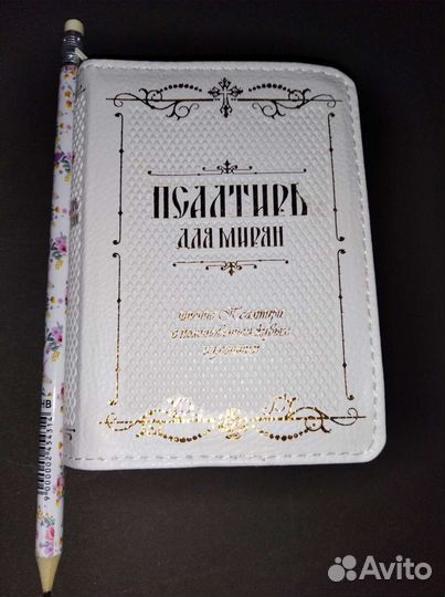 Псалтири и молитвословы в коже на молнии и другие