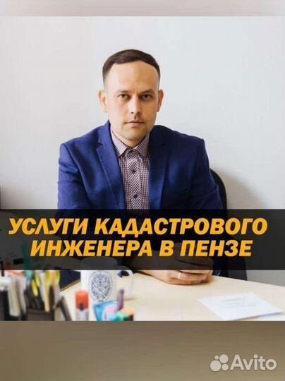 Межевание