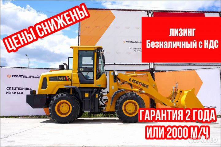 Фронтальный погрузчик LuGong T 936, 2024