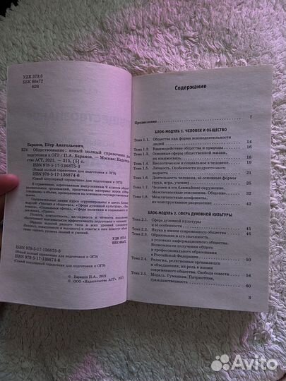 Справочник для подготовки к огэ по обществознанию