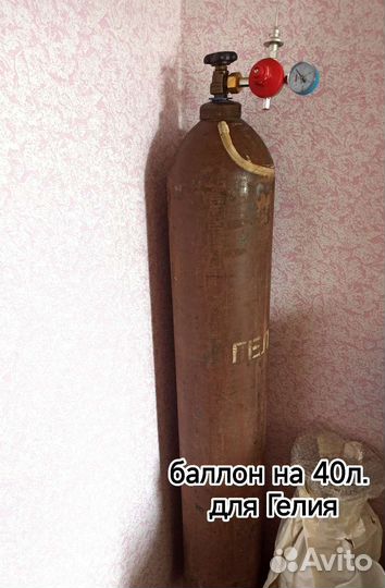 Баллон для гелия