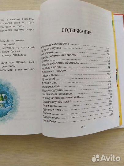 Сказки для детей. Издательство Русич