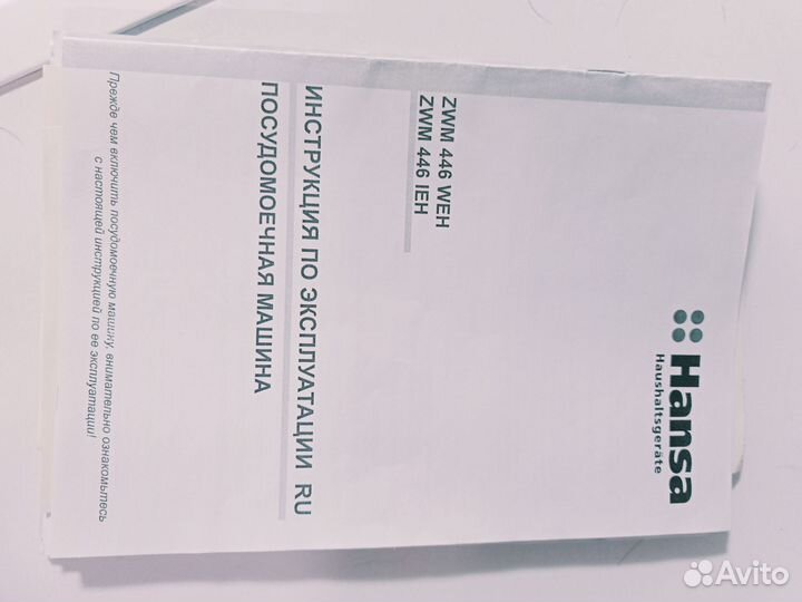 Посудомоечная машина Hansa