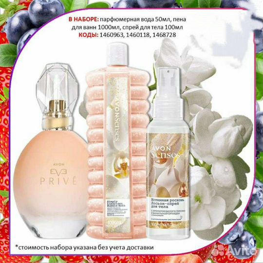 Avon Эйвон по закупке духи и косметика
