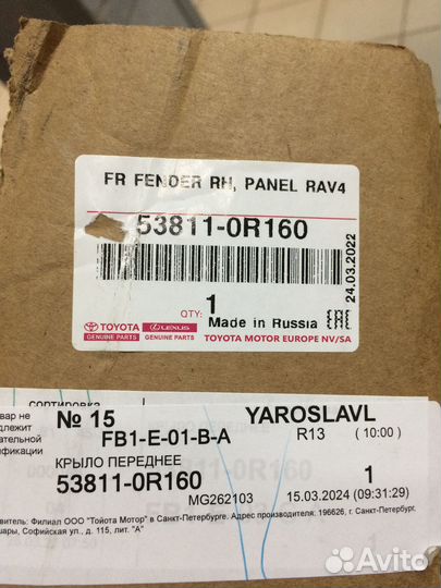 Крыло переднее правое