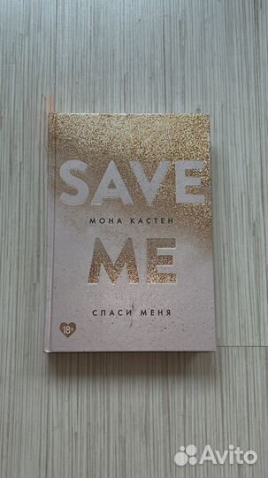 Книга,Save me''
