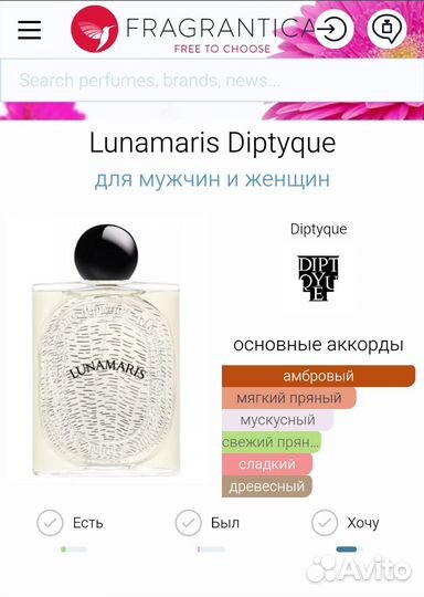 Пробник оригинал Lunamaris Diptyque
