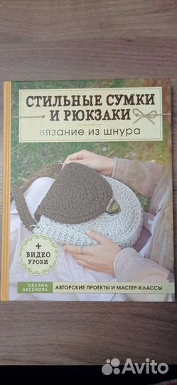 Вязание из шнура 2 книги О. Аксеновой