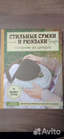Вязание из шнура 2 книги О. Аксеновой