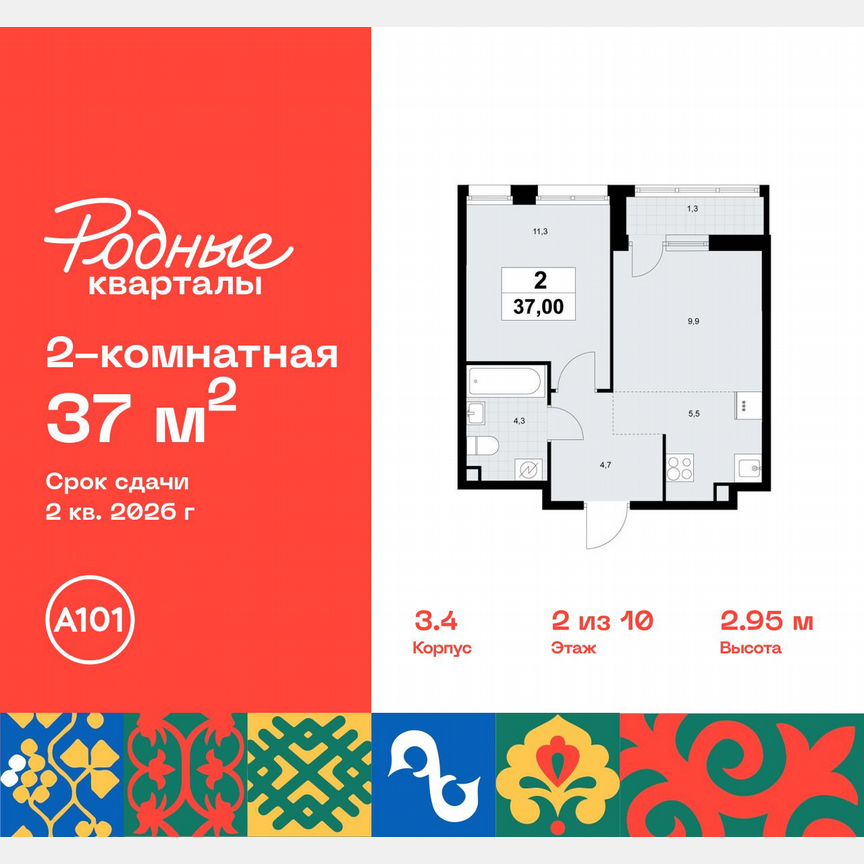 2-к. квартира, 37 м², 2/10 эт.