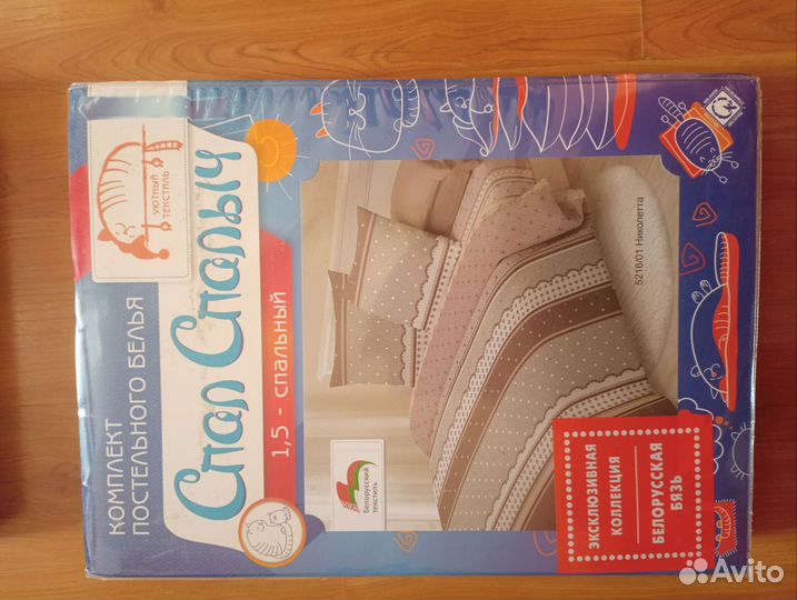 Постельное бельё 1,5сп