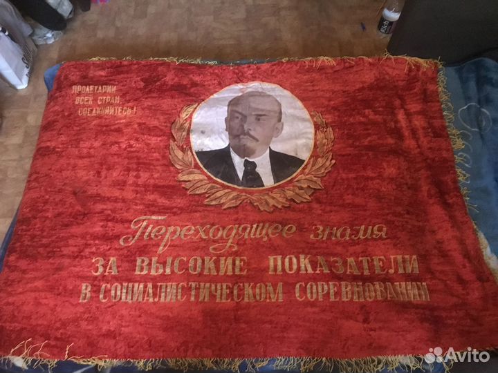 Знамя красное бархат СССР ленин коммунизм