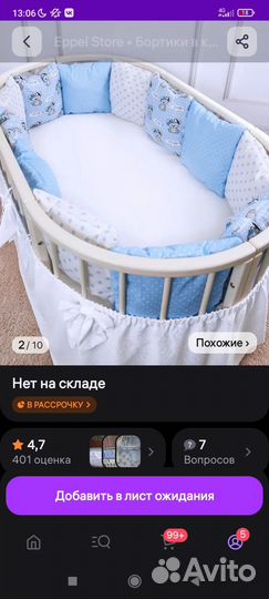 Продам бортики в кроватку новые.Для мальчика