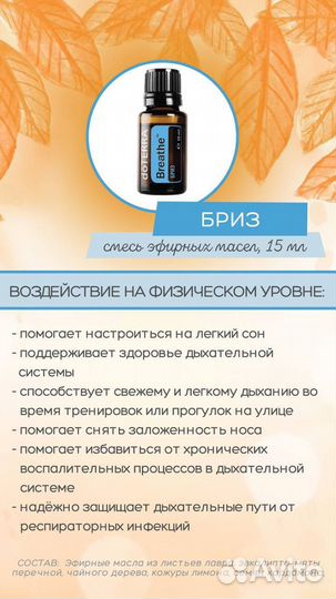 Новый набор эфирных масел Doterra ладан и бриз