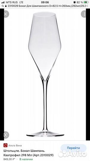 Бокал для шампанского