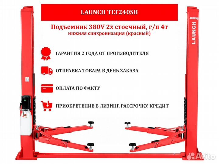 Подъемник двухстоечный