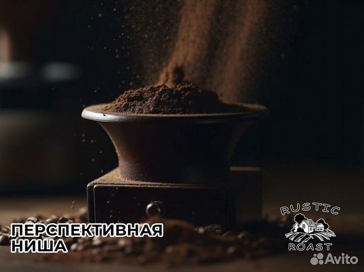 RusticRoast: ваш партнер в кофейном бизнесе