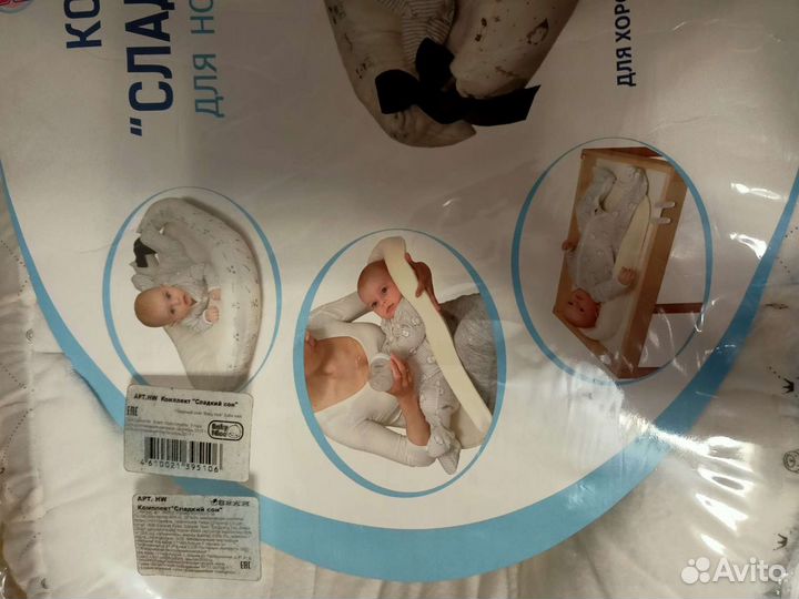 Кокон Baby Nice