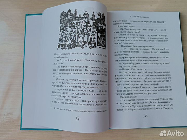 Книги детям История, приключения