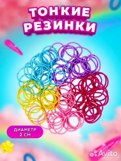 Набор резинок и заколок