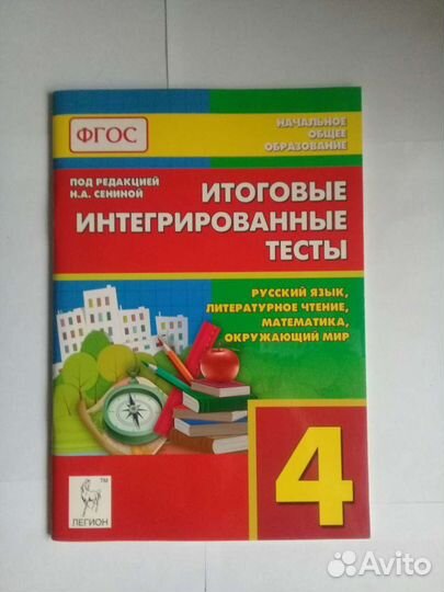 Впр Итоговые интегрированные тесты 4 класс фгос