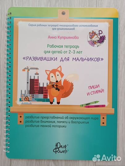 Развивающая тетрадь 