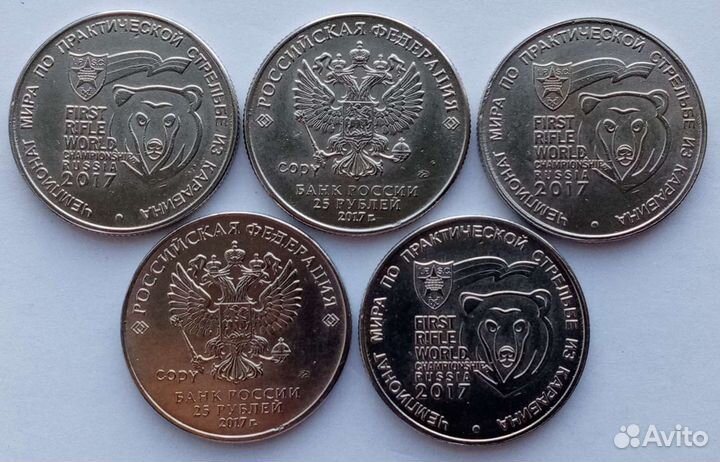 25 рублей 2017 года. Карабин (копия)