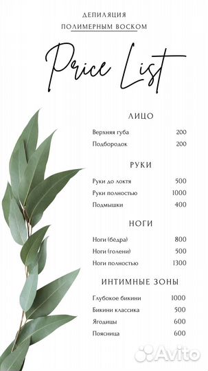 Депиляция