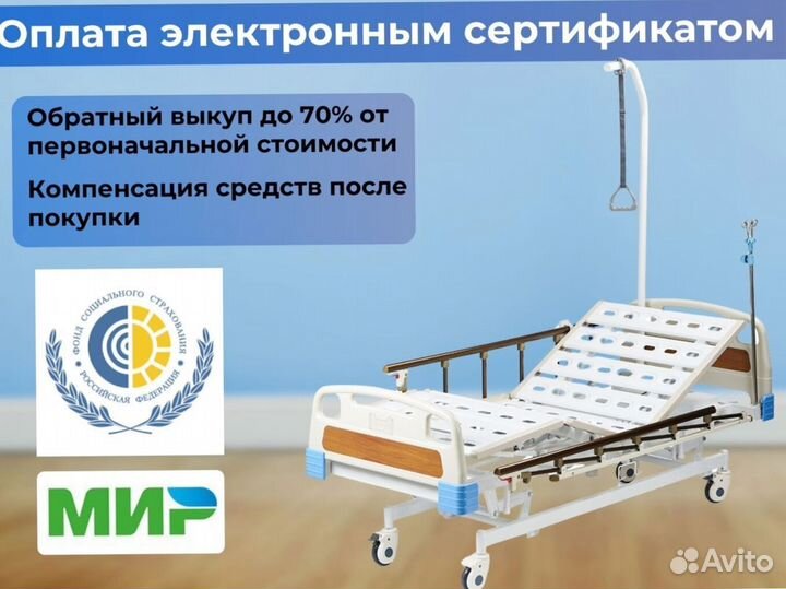 Медицинская кровать функциональная