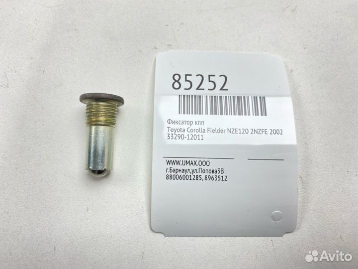 Фиксатор кпп Toyota Corolla Fielder NZE120 2nzfe