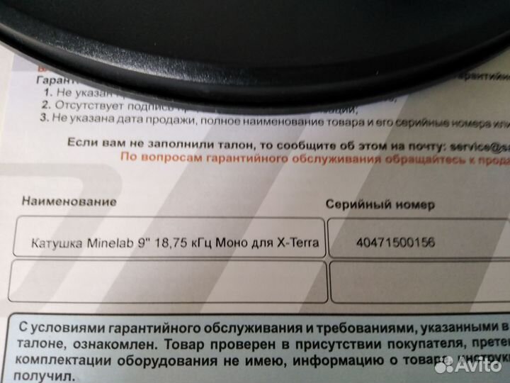 Катушка Minelab 9