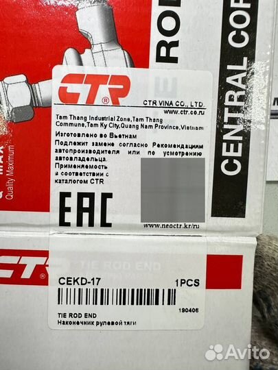 Наконечник рулевой тяги левый/правый CTR cekd17 (9