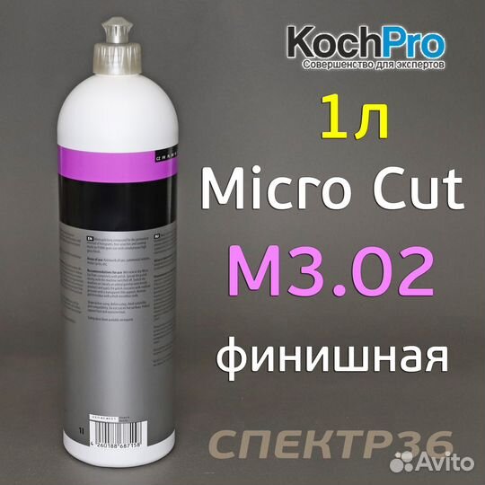 Полироль Koch M3.02 Micro Cut (1л) антиголограммна