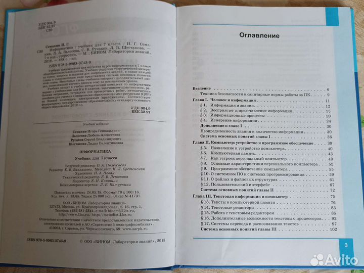 Информатика 7 класс
