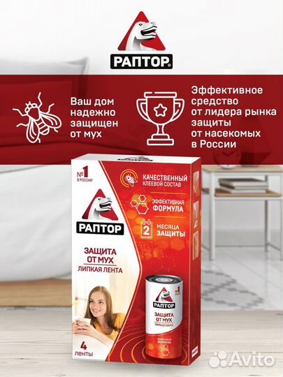 Липкая лента от мух Раптор 4 шт