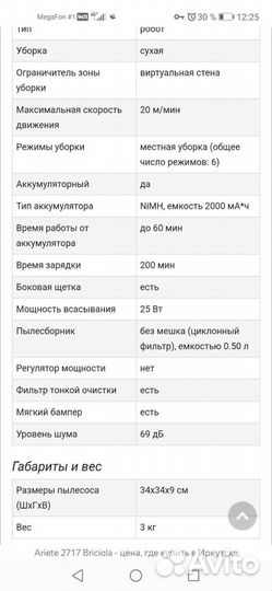 Робот пылесос Ariete briciola 2717 новый
