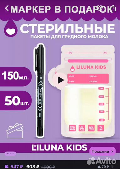 Пакеты для грудного молока новые