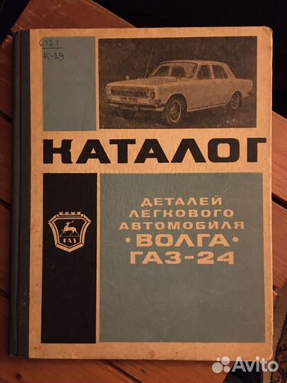 Каталог деталей газ 24 волга