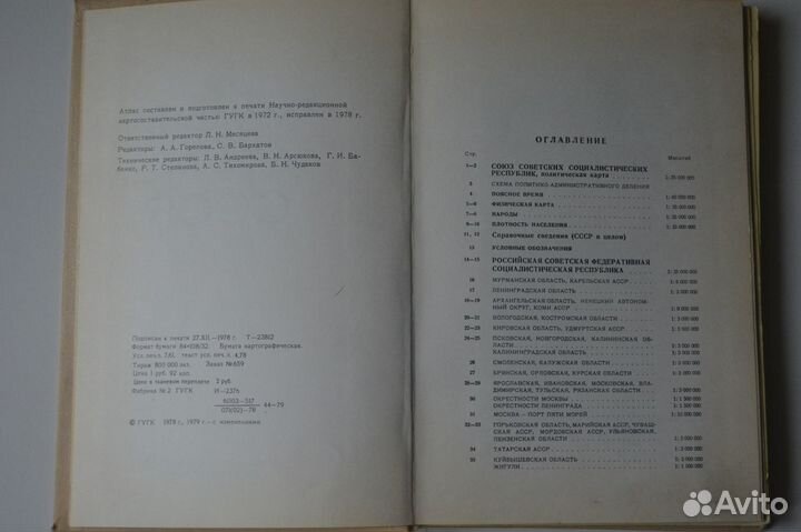 Малый атлас СССР