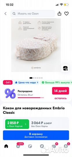 Кокон для новорожденных