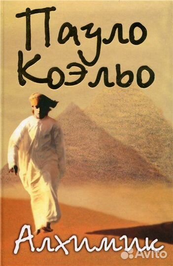 Книги Пауло Коэльо