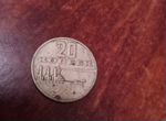 Монета 20 копеек 1917-1967