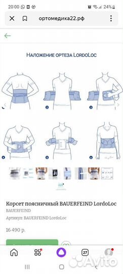 Бандаж на поясницу