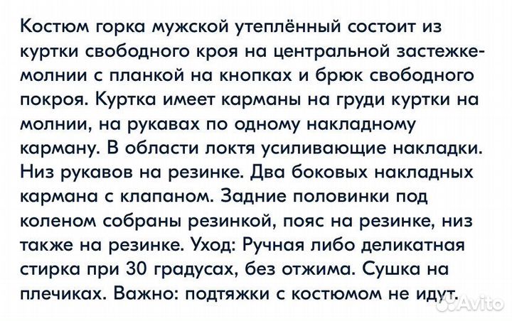 Костюм горка утепленный
