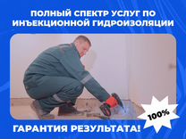 Инъекционная гидроизоляция