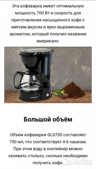 Кофеварка Galaxy GL 0703